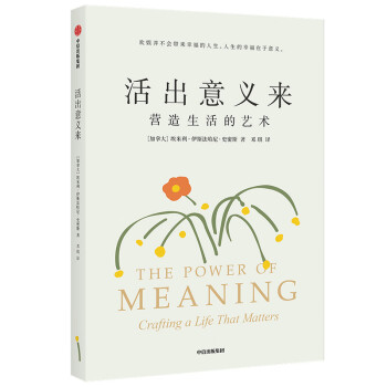 活出意義來 活出意義來