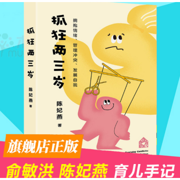 抓狂兩三歲 抓狂兩三歲