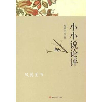 小小說論評 小小說論評
