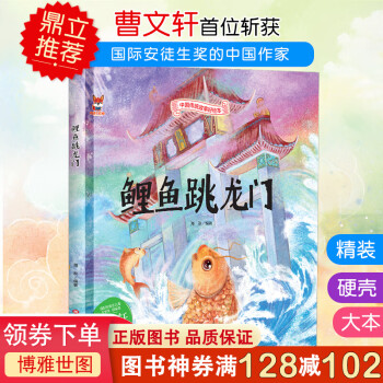 鯉魚躍龍門 鯉魚躍龍門