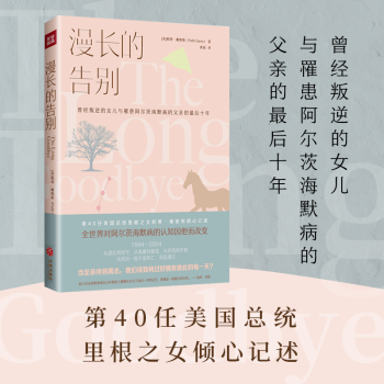 漫長的告別 漫長的告別
