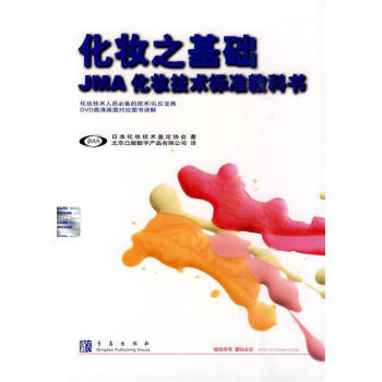 化妝之基礎 化妝之基礎