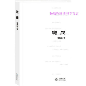 寬闊張執浩 寬闊張執浩