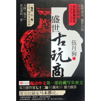 盛世古玩商 盛世古玩商