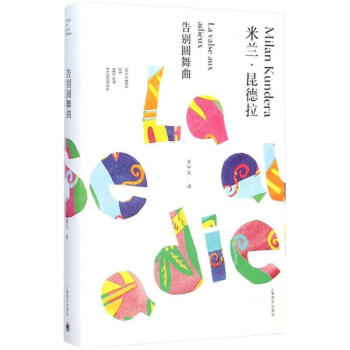 告別圓舞曲 告別圓舞曲
