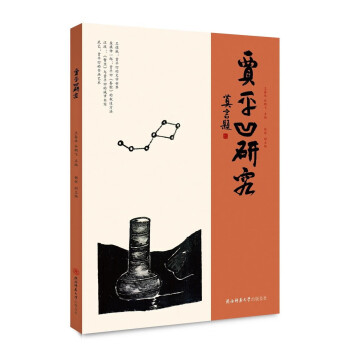 賈平凹研究 賈平凹研究