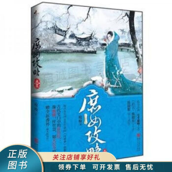 庶女攻略1 庶女攻略1