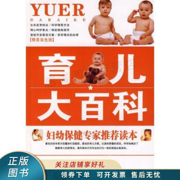 育兒大百科 育兒大百科
