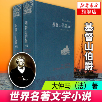 基督山伯爵