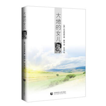 大地的女兒 大地的女兒
