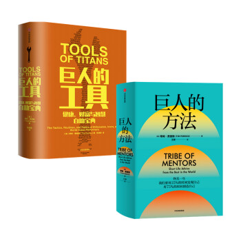 巨人的方法 巨人的方法
