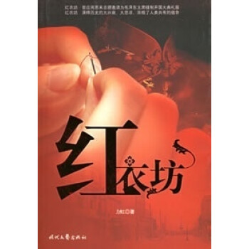 紅衣坊力虹 紅衣坊力虹
