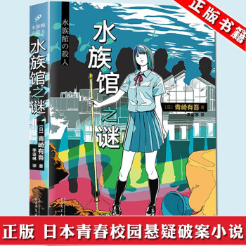 水族館之謎