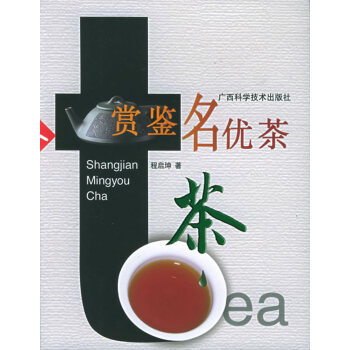 賞鑒名優茶