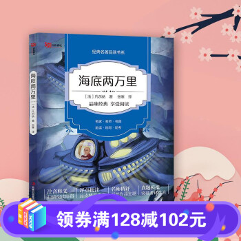 海底兩萬里