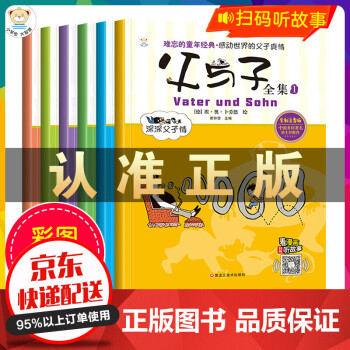 父與子全集