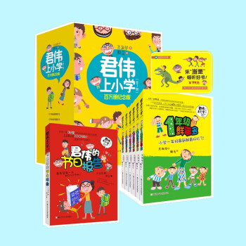 君偉上小學(xué)