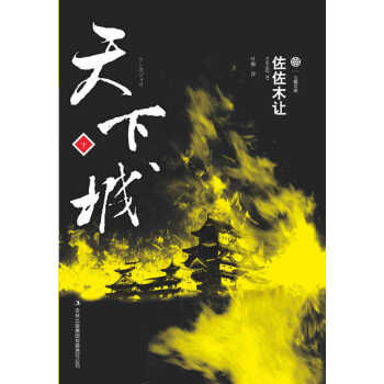 天下城下卷