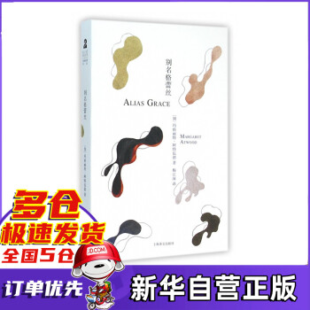 別名格蕾絲 別名格蕾絲
