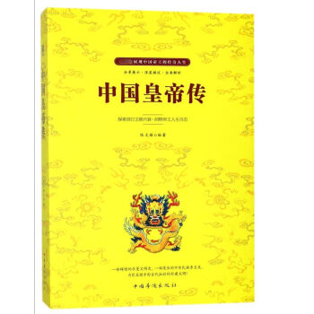 中國皇帝傳 中國皇帝傳