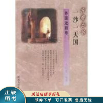 一沙一天國(guó) 一沙一天國(guó)