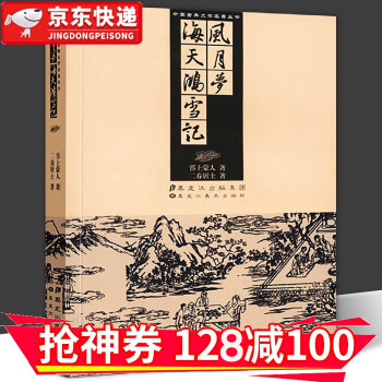 海天鴻雪記 海天鴻雪記