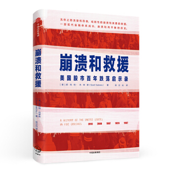崩潰和救援 崩潰和救援