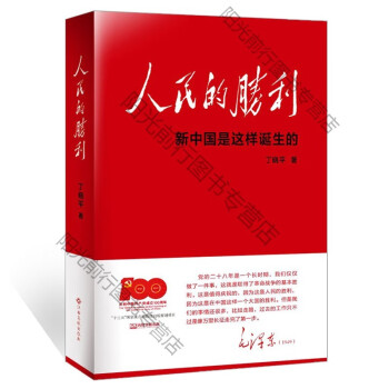 人民的勝利 人民的勝利