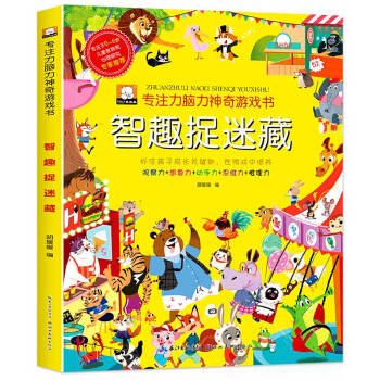 智力捉迷藏 智力捉迷藏