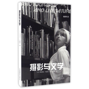 攝影與文學 攝影與文學
