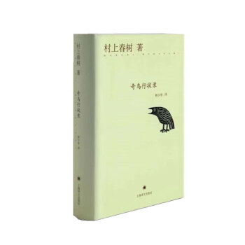 奇鳥行狀錄 奇鳥行狀錄