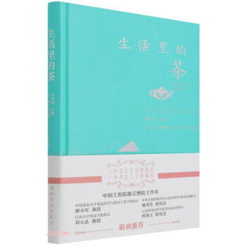 生活里的茶 生活里的茶
