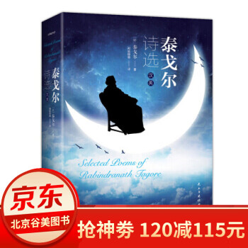 泰戈爾詩集 泰戈爾詩集