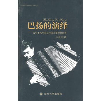巴揚(yáng)的演繹 巴揚(yáng)的演繹