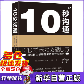 10秒溝通 10秒溝通