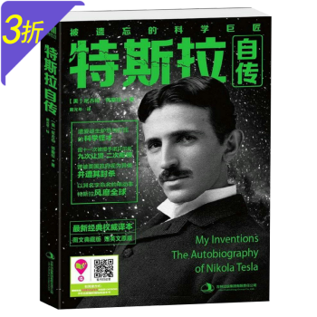 特斯拉自傳 特斯拉自傳