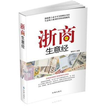 浙商生意經 浙商生意經