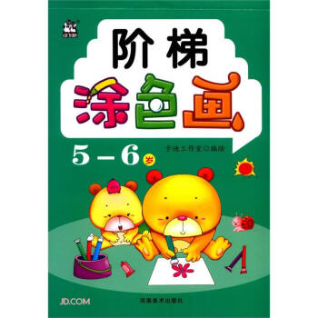 階梯涂色畫 階梯涂色畫