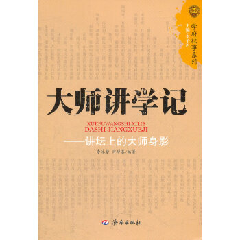 大師講學記 大師講學記