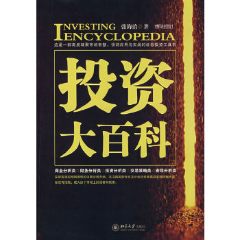 投資大百科 投資大百科