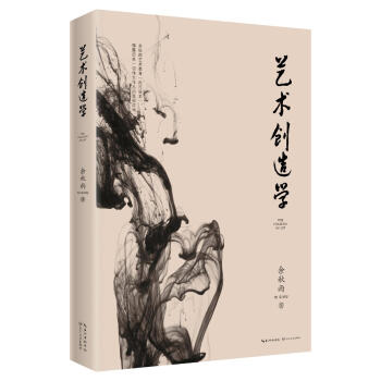 藝術創造學 藝術創造學