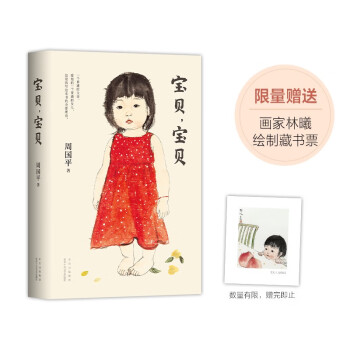 寶貝,寶貝 寶貝,寶貝