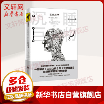 沉睡的巨物 沉睡的巨物