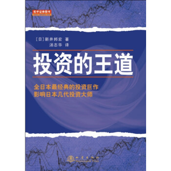 投資的王道 投資的王道