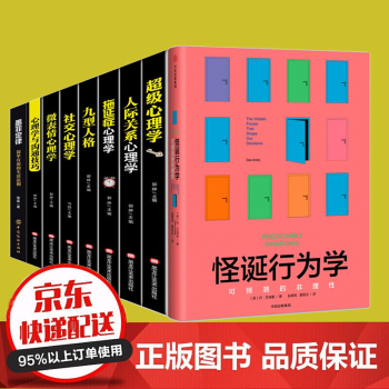超級心理學 超級心理學