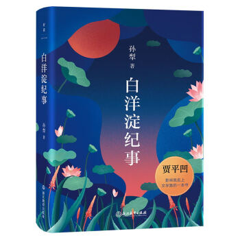 白洋淀紀事 白洋淀紀事