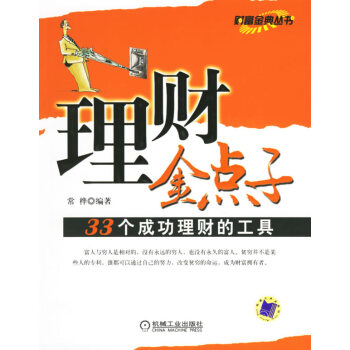 理財金點子 理財金點子
