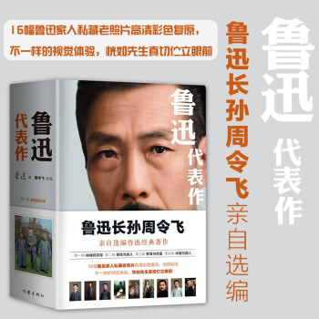 魯迅代表作 魯迅代表作