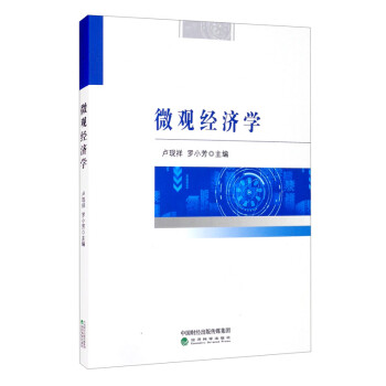 微觀經濟學 微觀經濟學