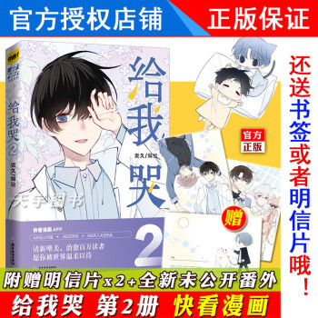 給我哭.2 給我哭.2